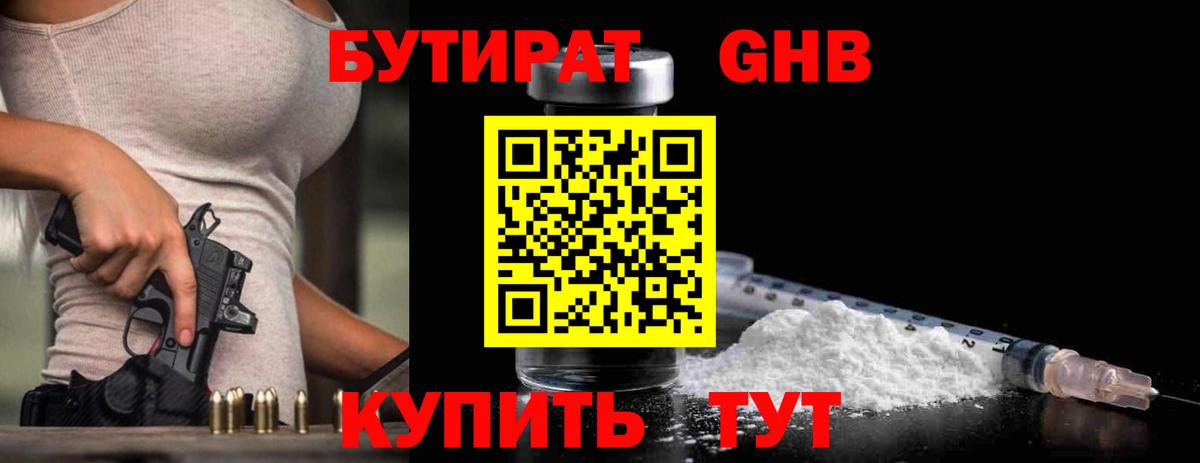БУТИРАТ оксана Губкин