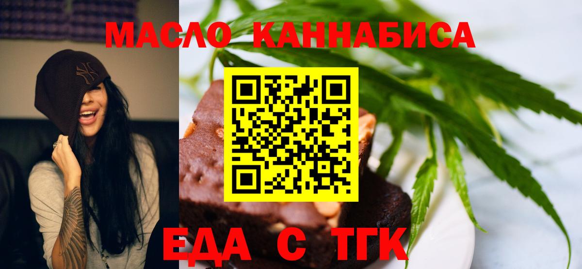 Губкин  Печенье с ТГК конопля  Вход с VPN 