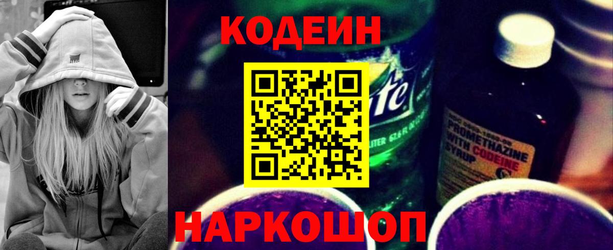 Codein Purple Drank Губкин