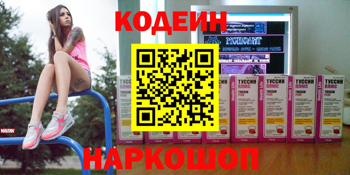 Кодеин Purple Drank  Вход с VPN  Codein Purple Drank  Губкин 