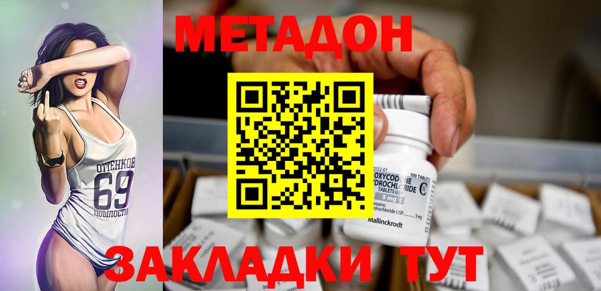 МЕТАДОН methadone  mega ССЫЛКА  Вход с VPN  Губкин  Метадон мёд 