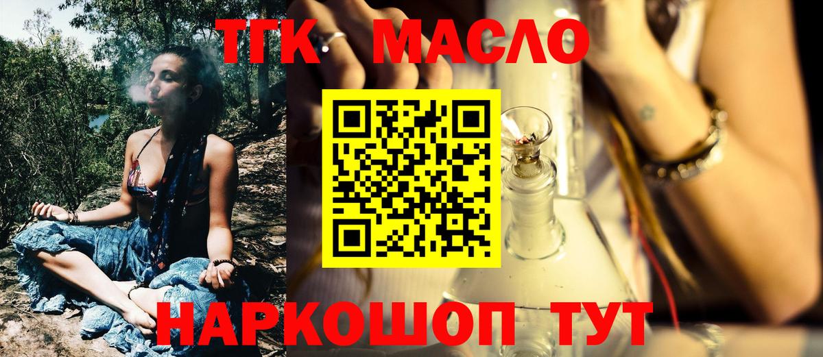 Губкин  Дистиллят ТГК гашишное масло  Вход с VPN 